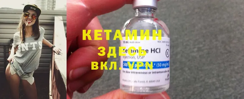 Кетамин ketamine  Арсеньев 